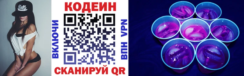 где купить наркоту Приволжск Кодеин напиток Lean (лин)